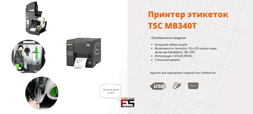 TSC MB340T